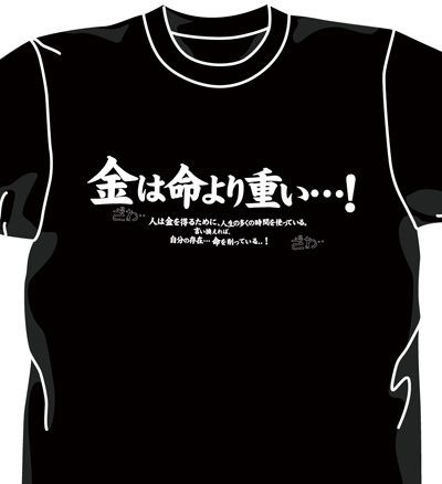 Cospa 0317 ｶｲｼﾞ　金は命より重いTｼｬﾂ　ﾌﾞﾗｯｸ