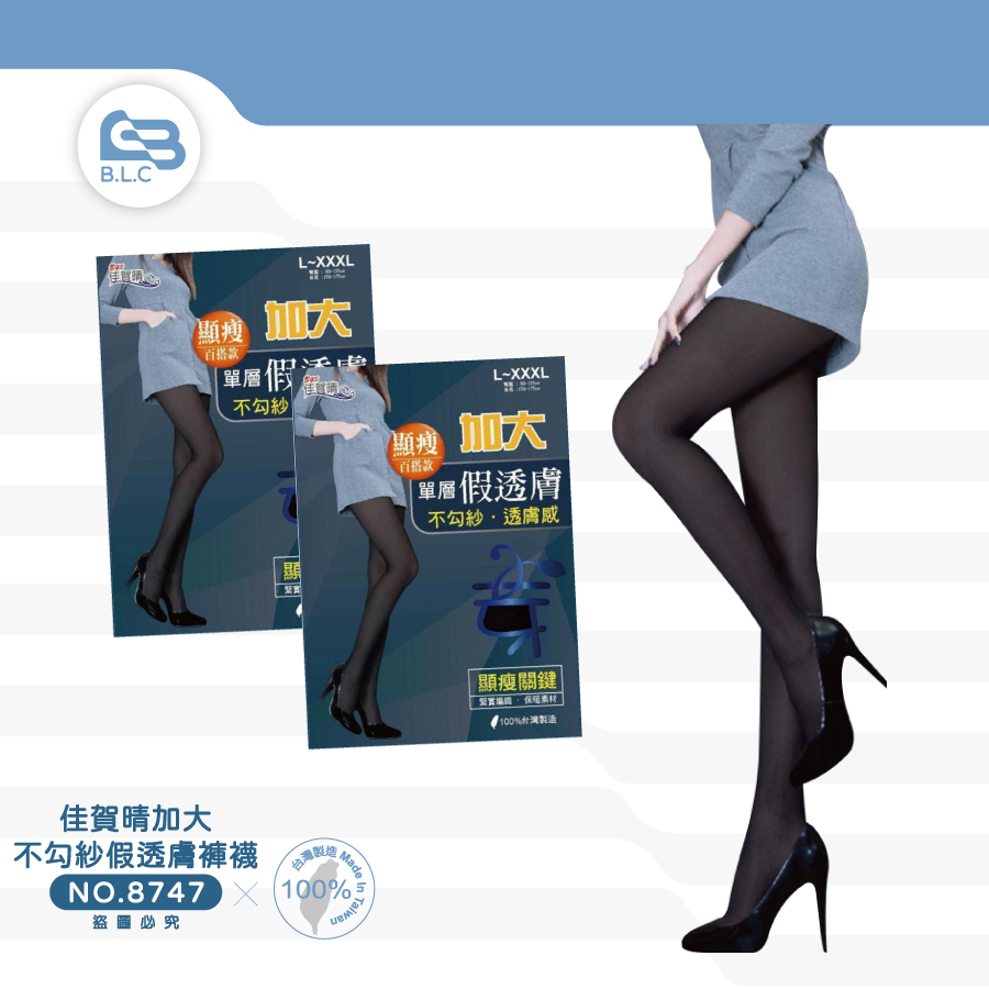 佳賀晴加大不勾紗假透膚褲襪(L－XXXL)-8747