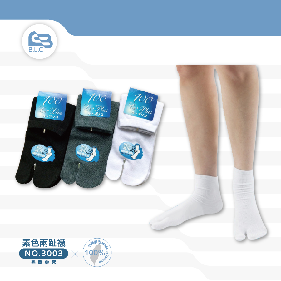 素色兩趾襪(22－26cm)-3003