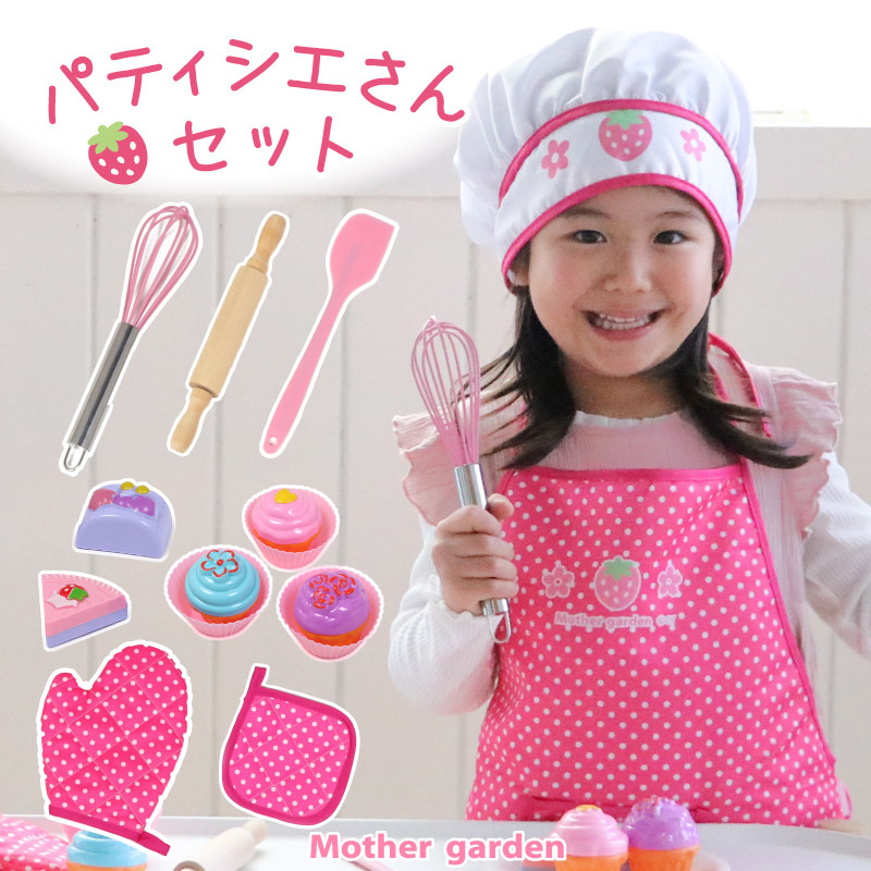 【日本Mother Garden】家家酒 糕點師扮演套組
