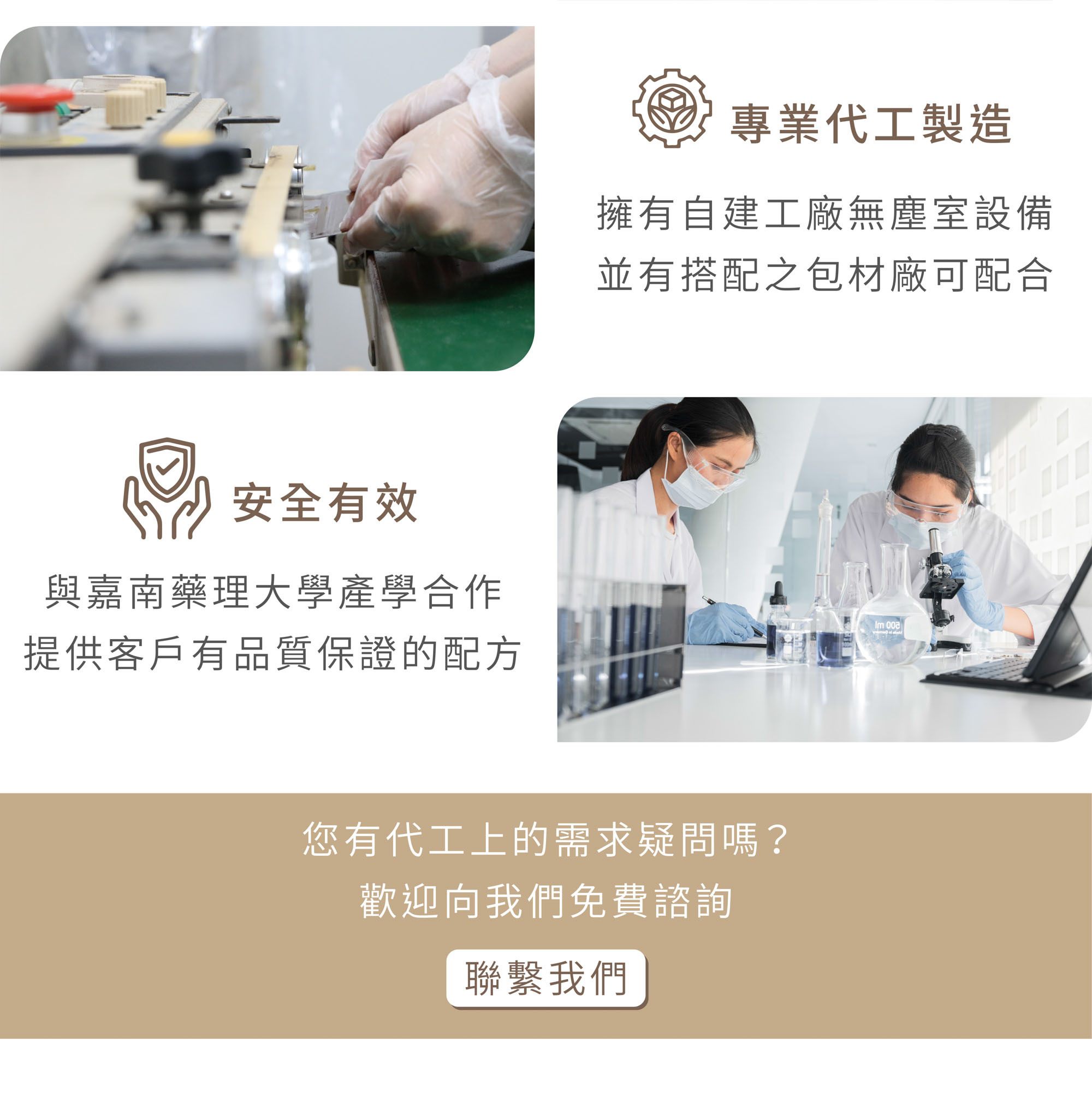 新譯漢方提供食品茶包代工服務
