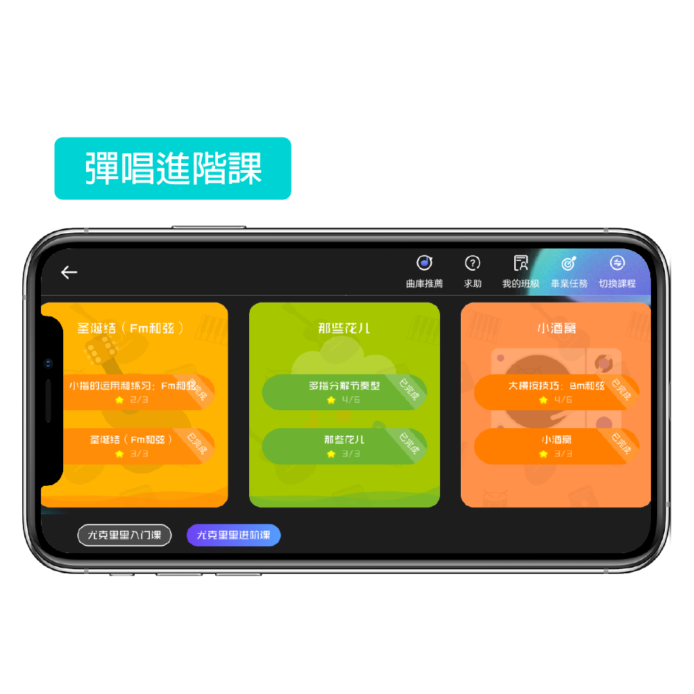 PopuMusic Popumusic / 音樂CP APP 烏克麗麗課程(Populele專用) 第 4 張圖片｜三峽烏克麗麗