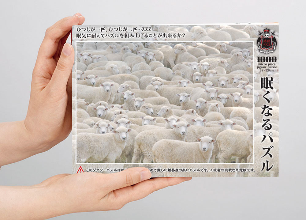 地獄-羊 (世界最小)