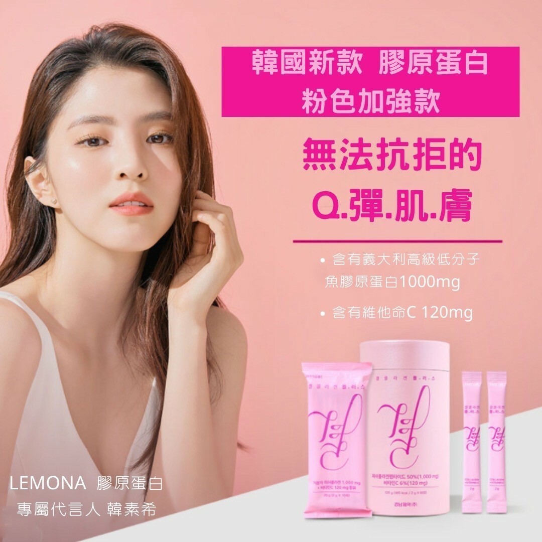 韓國 LEMONA 粉色加強款 膠原蛋白維他命C粉 (2g*60條)
