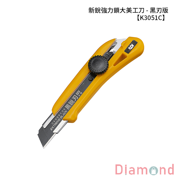SDI 手牌 新銳強力鎖大美工刀 - 黑刃版 【K3051C】