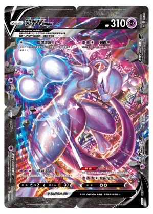 SP5F 超夢V-UNION