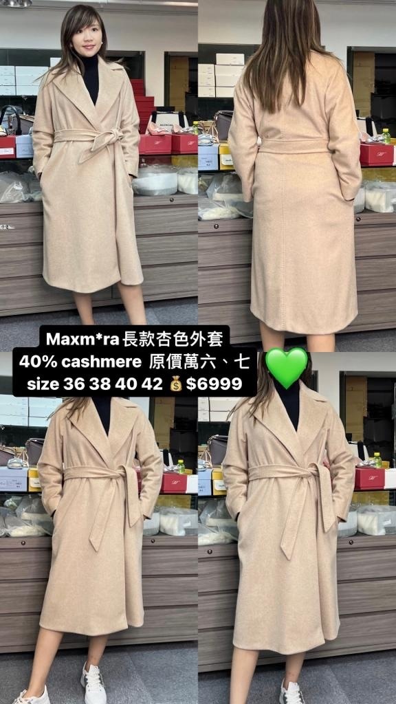 Max mara長款杏色外套 -M