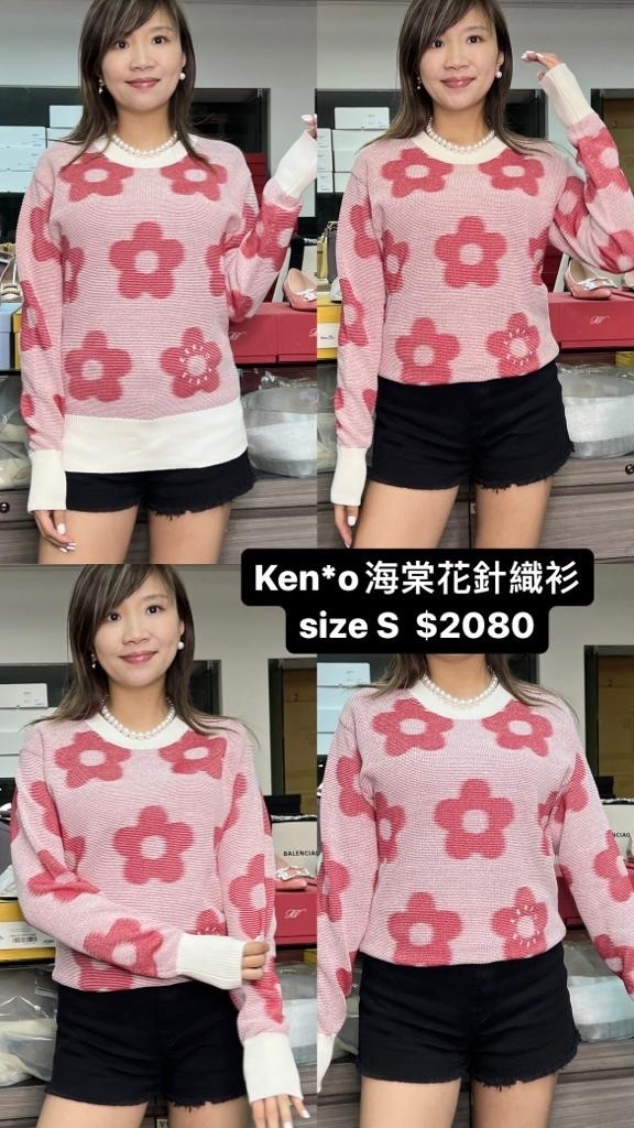 Kenzo 花花針織衫 -M