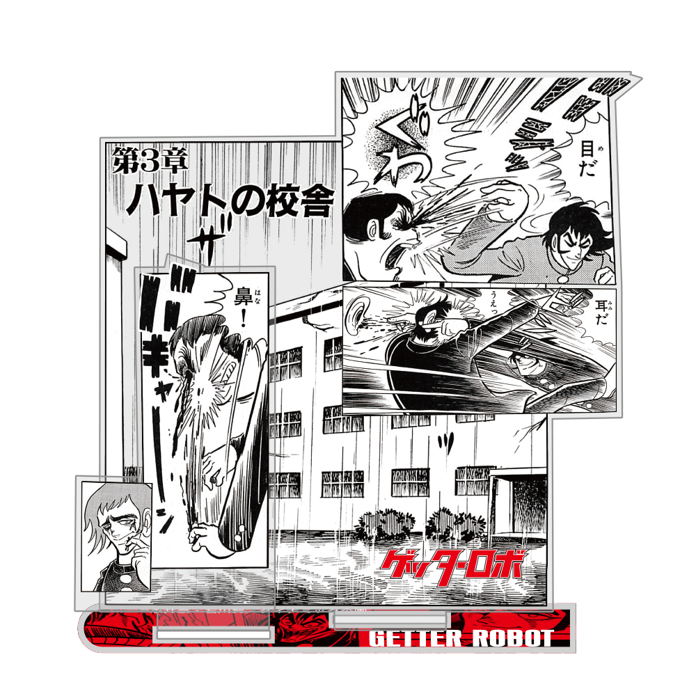 Cospa0701 ｹﾞｯﾀｰﾛﾎﾞ 隼人の校舎｢目だ 耳だ 鼻!｣ 名場面亞加力牌