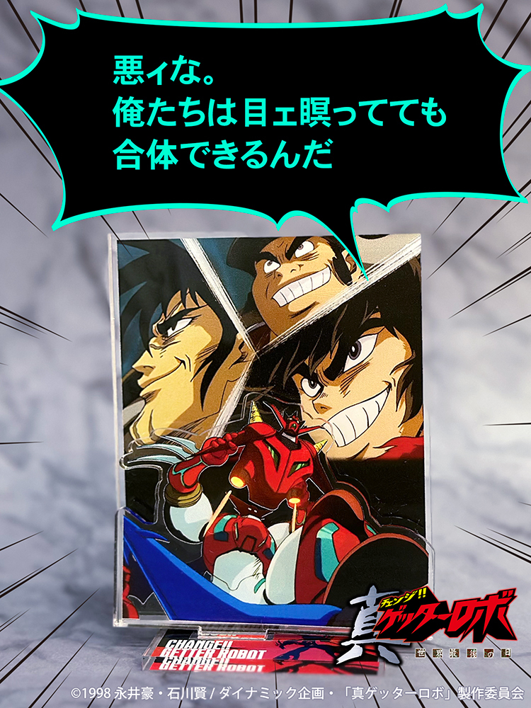 Cospa0701 真ｹﾞｯﾀｰﾛﾎﾞ 俺たちは目ｪ瞑ってても合体できるんだ 名場面ｱｸｽﾀ