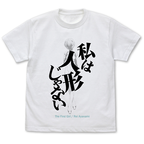 Cospa 0707 EVANGELION 私は人形じゃない Tｼｬﾂ/白色