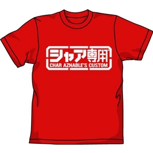 Cospa 1006 シャア専用Tシャツ [機動戦士ガンダム]
