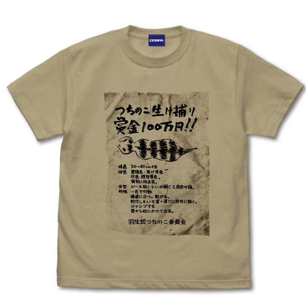 Cospa 011226 No.064 つちのこ手配書 Tシャツ [SIREN] SAND KHAKI