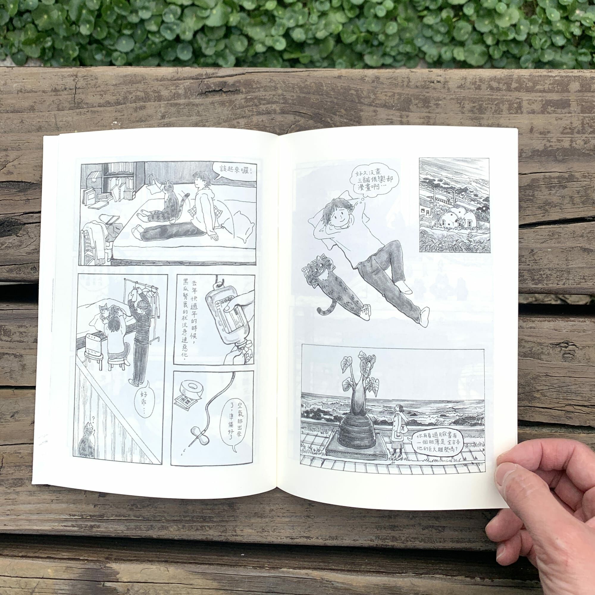 新 三貓俱樂部漫畫 第1集