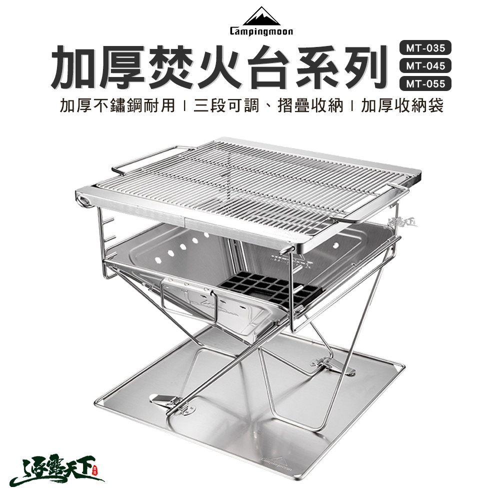 柯曼 焚火台 加厚不鏽鋼燒烤爐 MT035 MT045 MT055