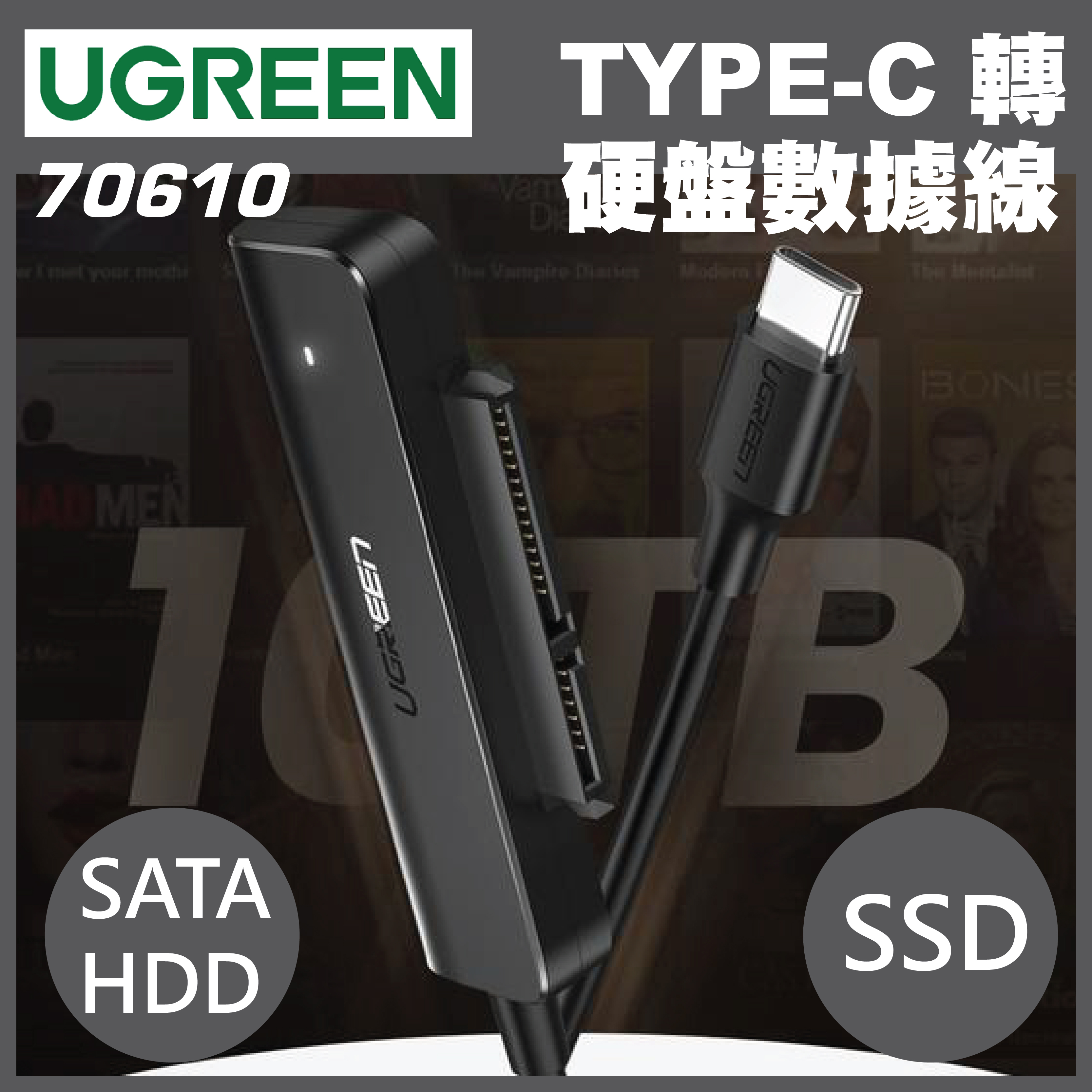 UGREEN - 70610 TYPE-C 轉 SATA 硬盤數據線 (2.5"適用)