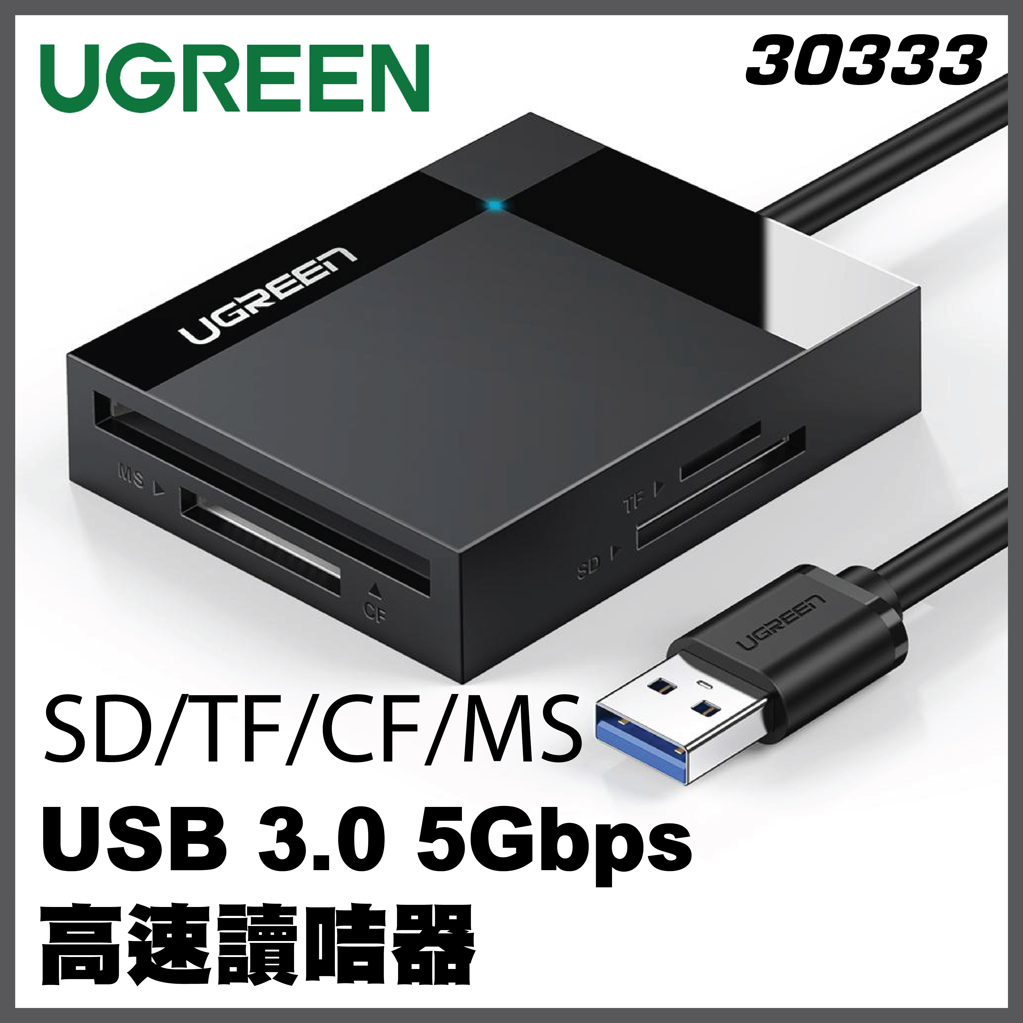 UGREEN - 30333 USB 3.0 5Gbps 高速讀咭器 支持: SD/TF/CF/MS (多讀)