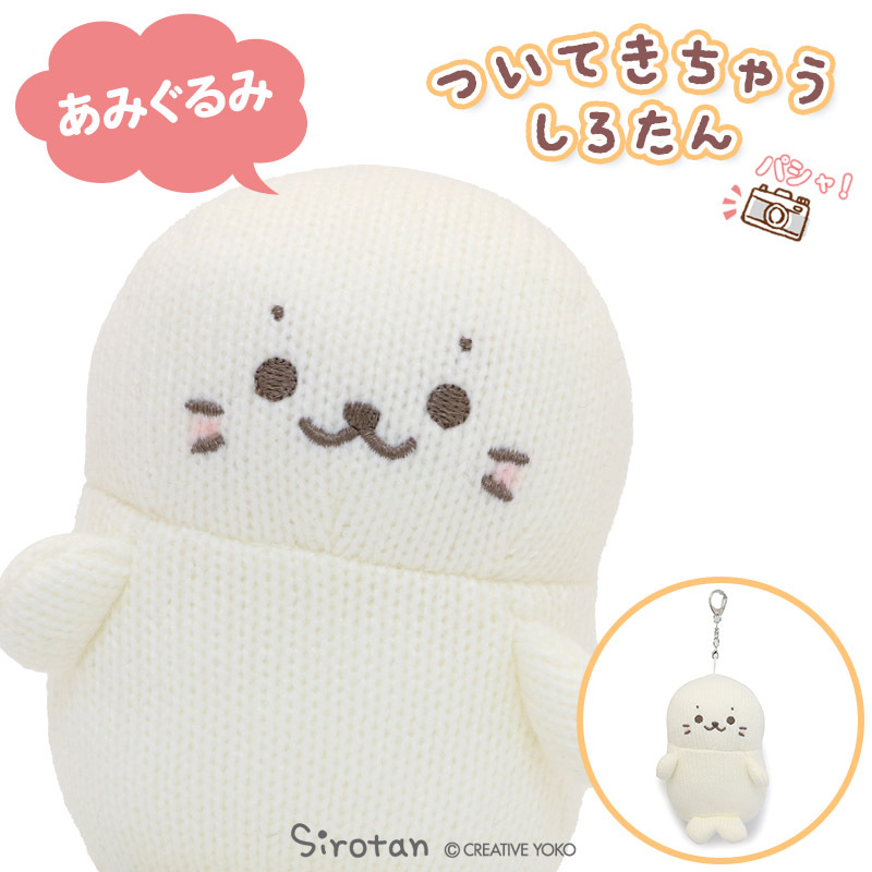 Sirotan 絨毛鑰匙圈 編織站立小白12cm/絨毛娃娃 編織站立小白19cm/Rakkoinu 16cm