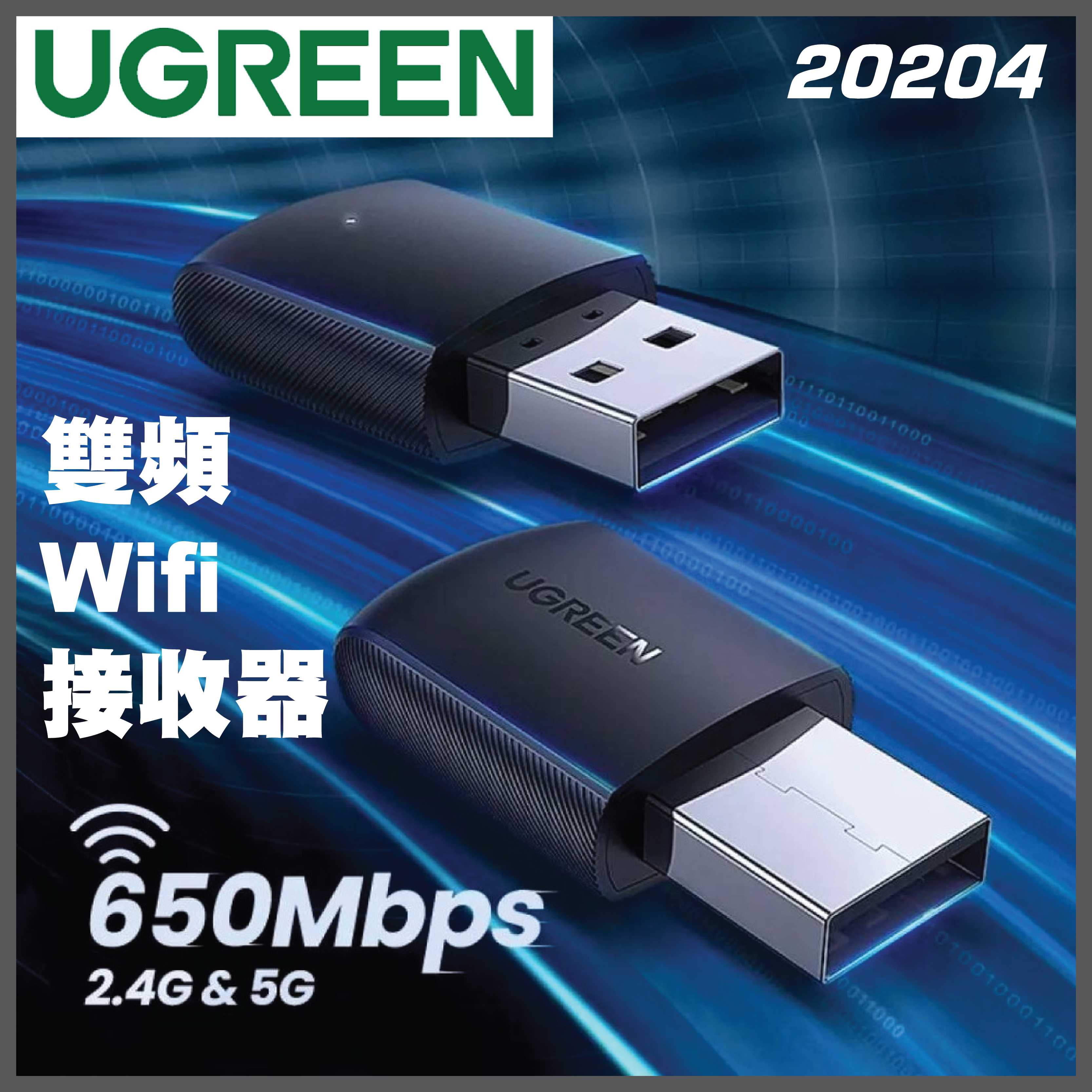 UGREEN - 20204 AC650 5G/2.4G雙頻 USB Wifi 接收器 (香港行貨 一年保養)