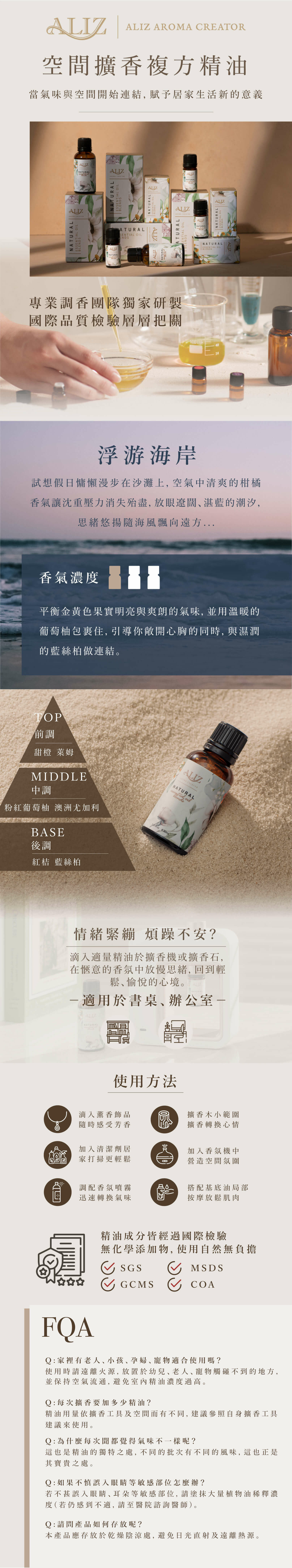 浮游海岸空間複方精油長圖