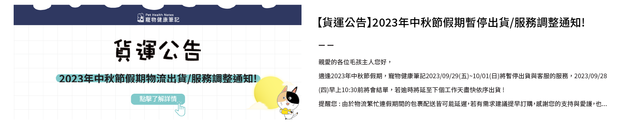 寵物健康筆記,pethealthnotes,寶昕,毛孩,喵喵,喵星人 ,貓奴日常,貓奴,貓,貓,狗,狗狗,pet,dog,cat,寵物,官網,中秋節,連假,貨運,客服,暫停,暫停出貨,調整,通知,月餅,烤肉