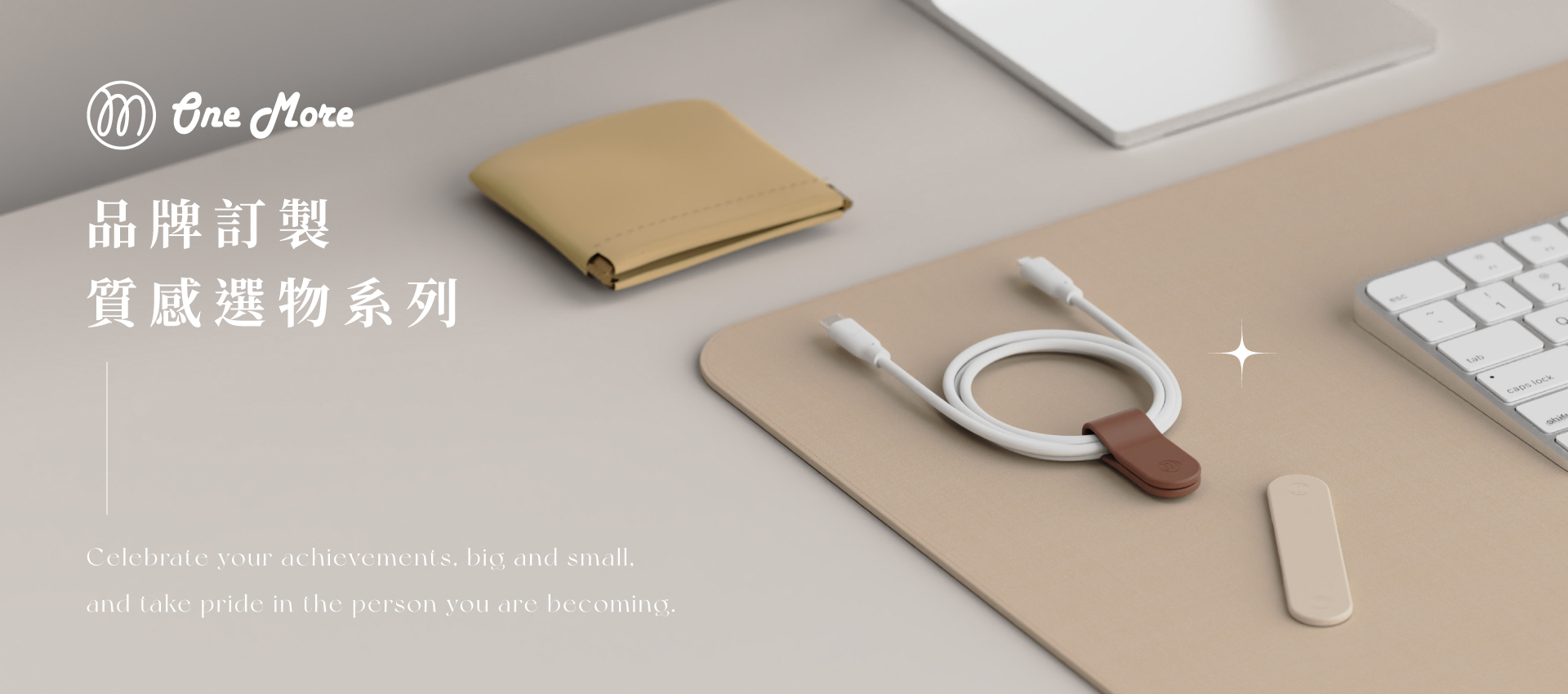 OneMore 品牌訂製選物系列