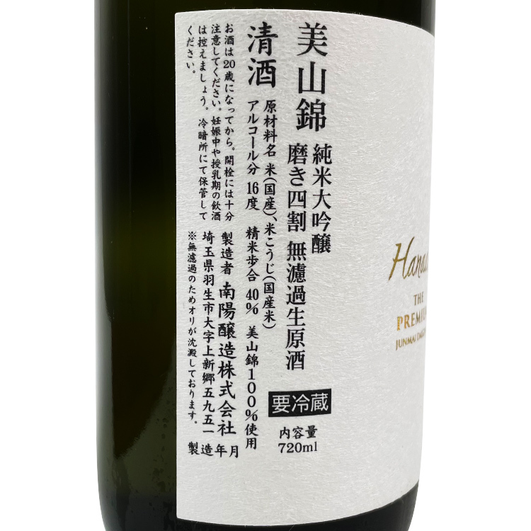 花陽浴The Premium 純米大吟釀美山錦生原酒 花陽浴The Premium 純米大吟釀美山錦生原酒