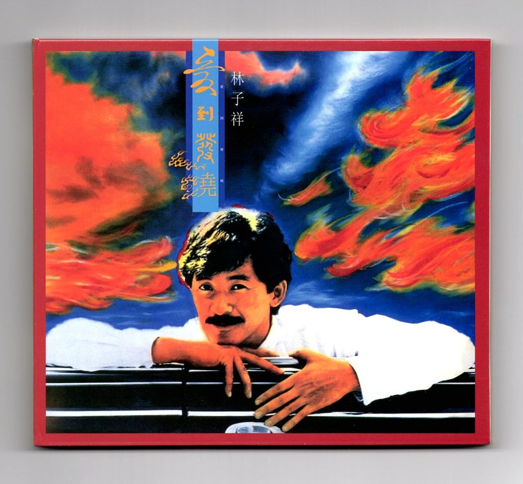 周 潤發   林 子祥   (華納我愛串焼 EP) 我愛經典系列: 我愛串燒- 周潤發& 林子祥的專輯- Apple Music