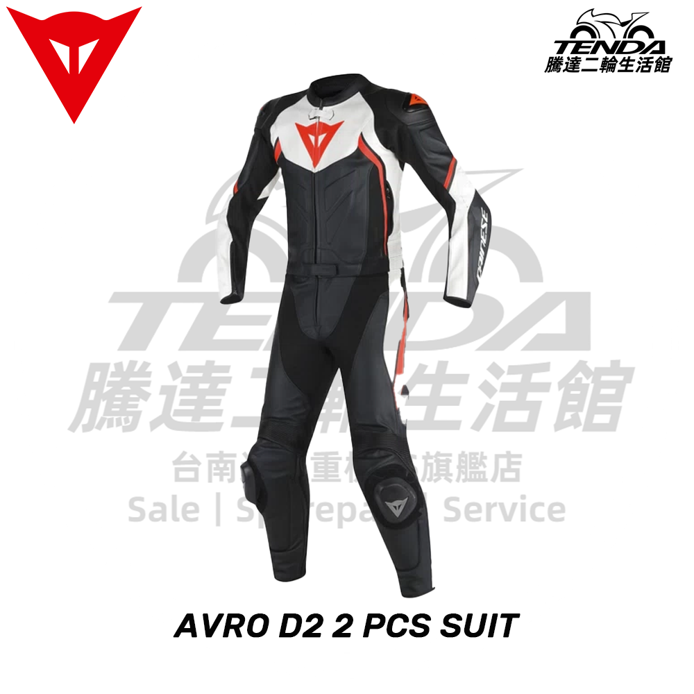 Dainese AVRO D2 2 PCS SUIT 兩件式連身皮衣