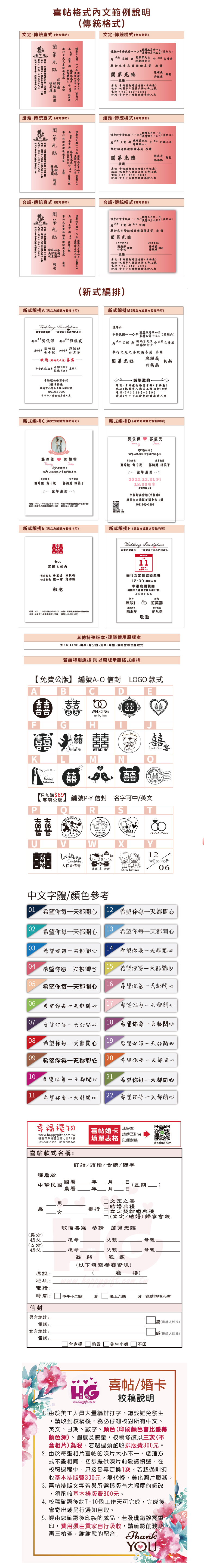 喜帖內文說明,喜帖範例,喜帖燙金logo,喜帖格式,幸福禮物婚禮小物