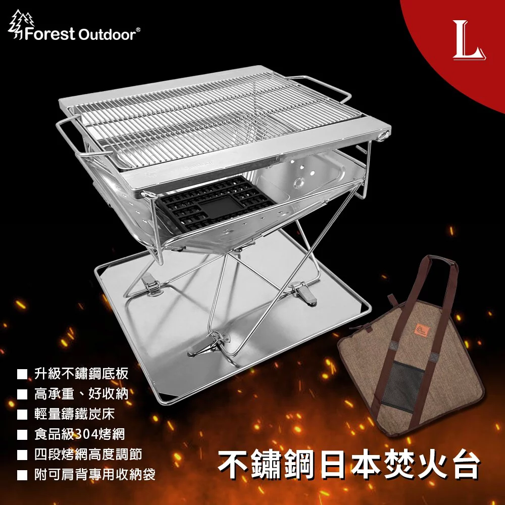 【Forest Outdoor】 日本焚火台L號(含袋+送側翼邊桌)