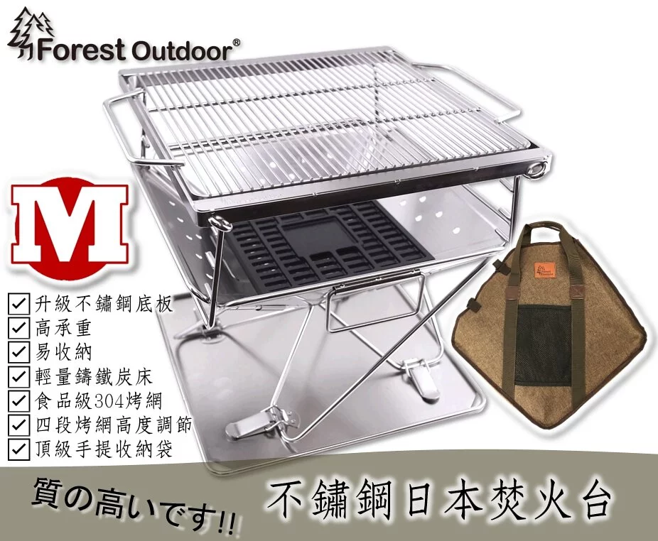 Forest Outdoor】 日本焚火台M號(含袋+送側翼邊桌)