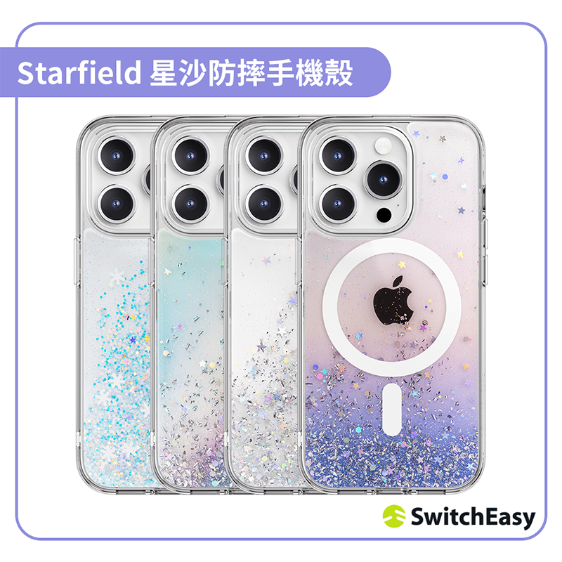 【Switcheasy】星沙防摔手機殼 iPhone 15系列 （M系列支援MagSafe）