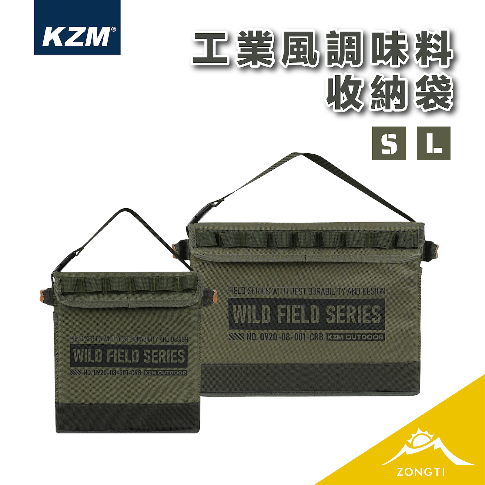 【KZM】 工業風調味料收納袋 K23T3K07-08  G-C1-1