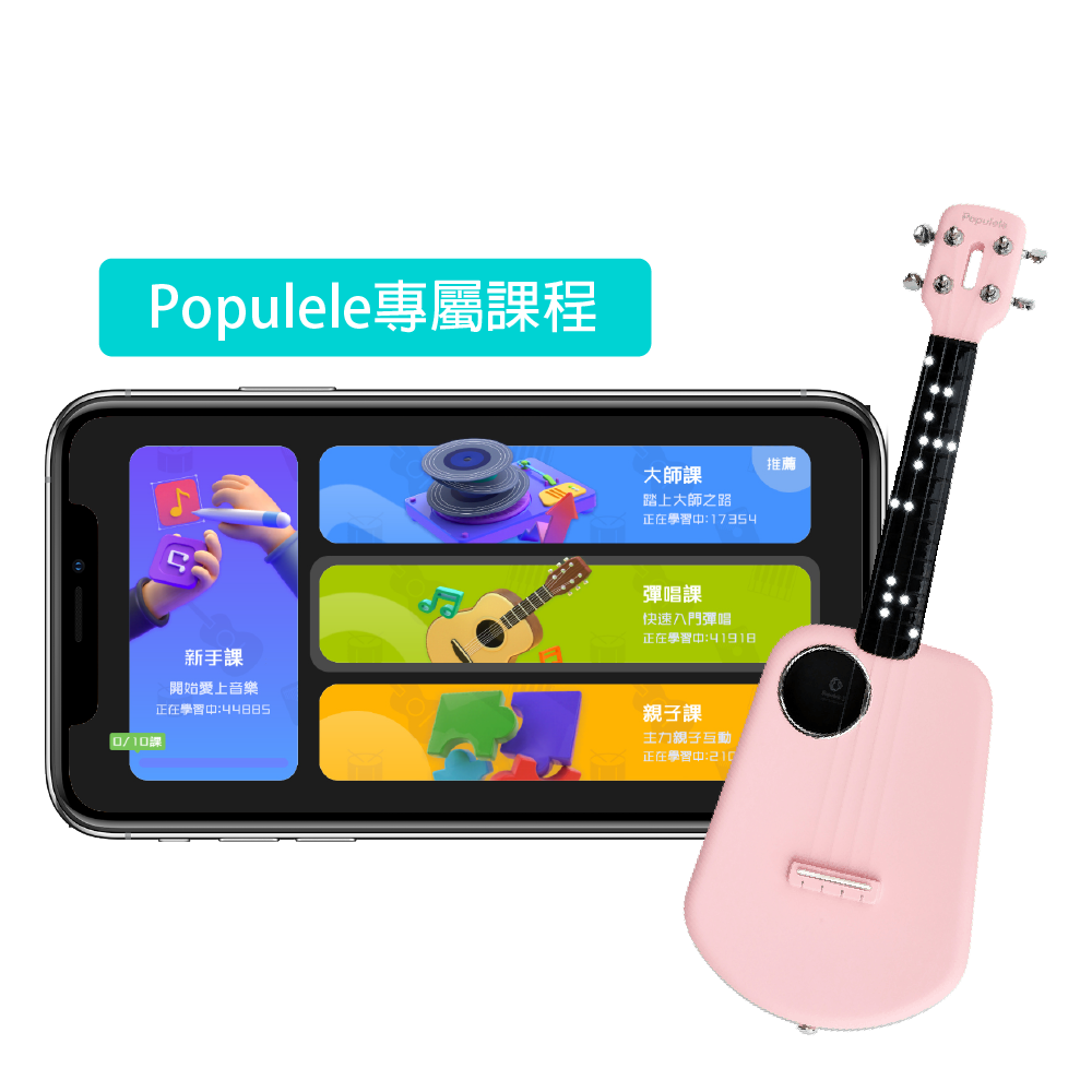 PopuMusic Popumusic / 音樂CP APP 烏克麗麗課程(Populele專用) — 三峽烏克麗麗