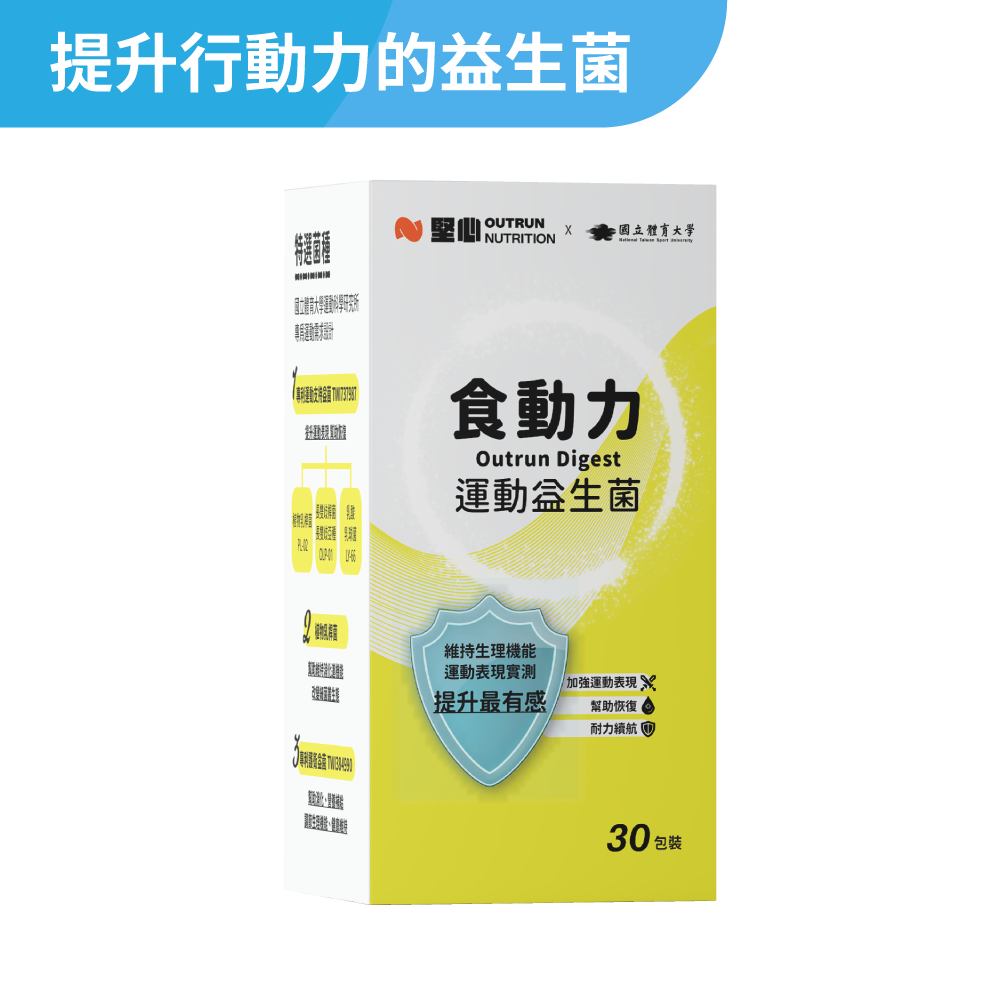 食動力 運動益生菌 30入/盒