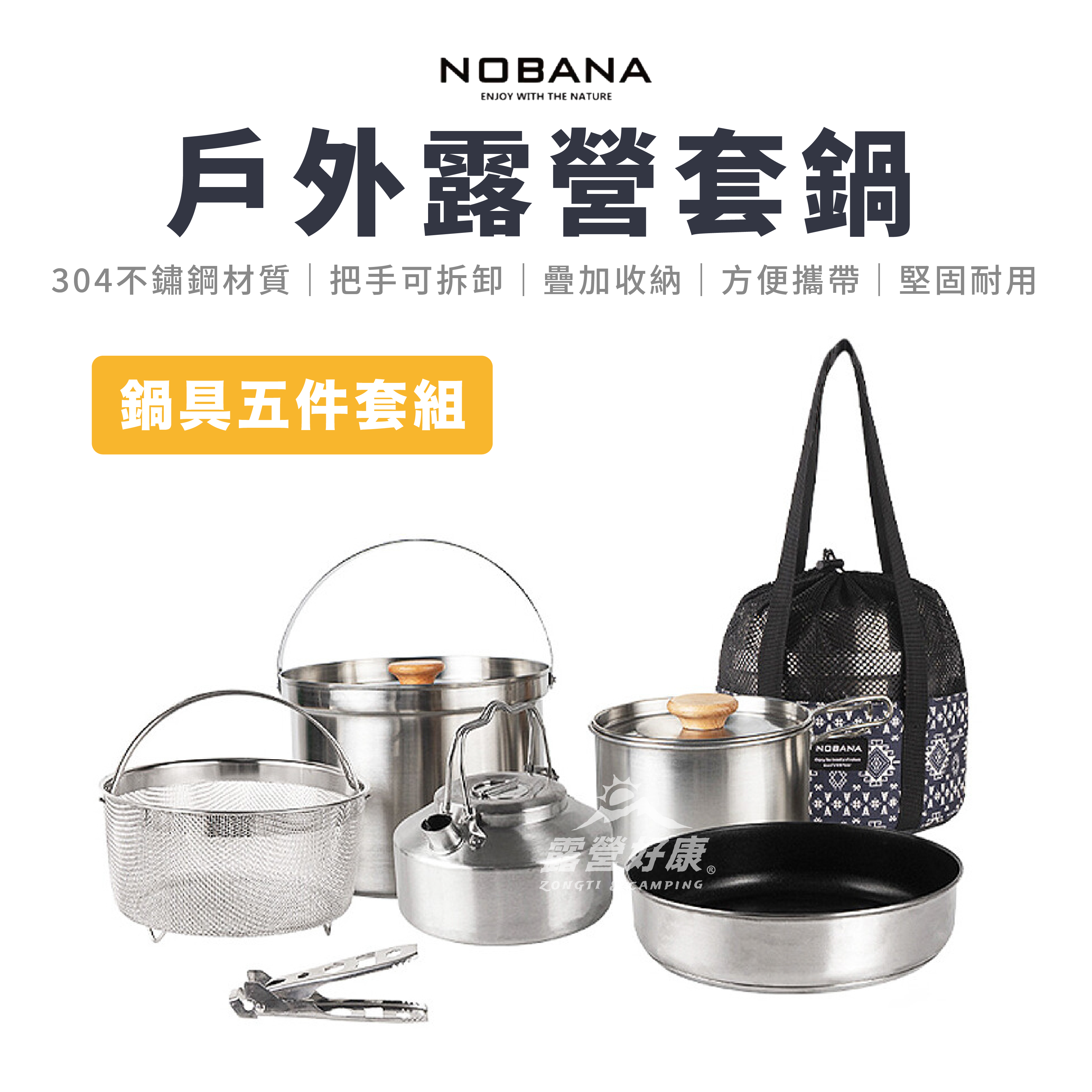【NOBANA】 戶外露營套鍋
