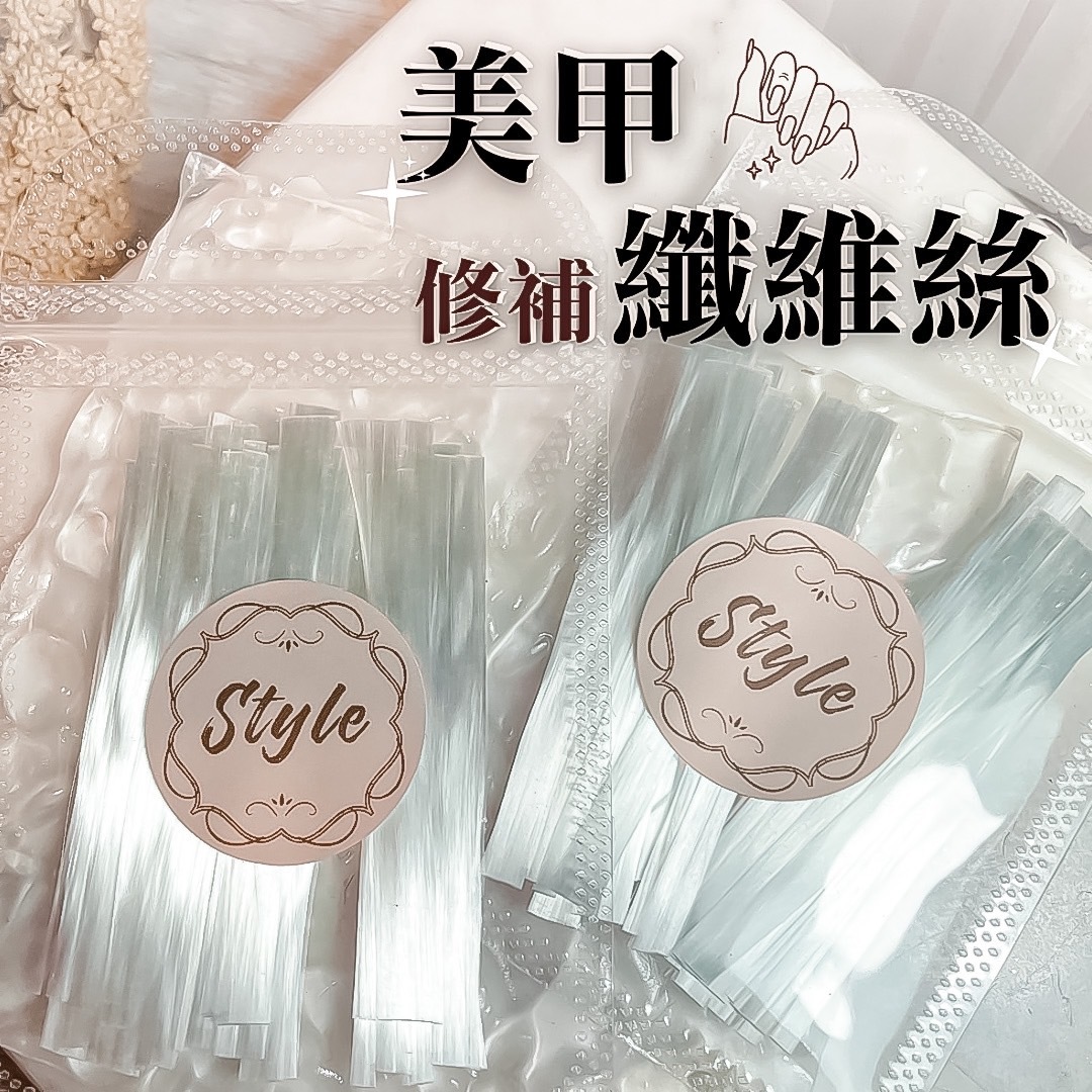 【STYLE新品】美甲修補玻璃纖維絲