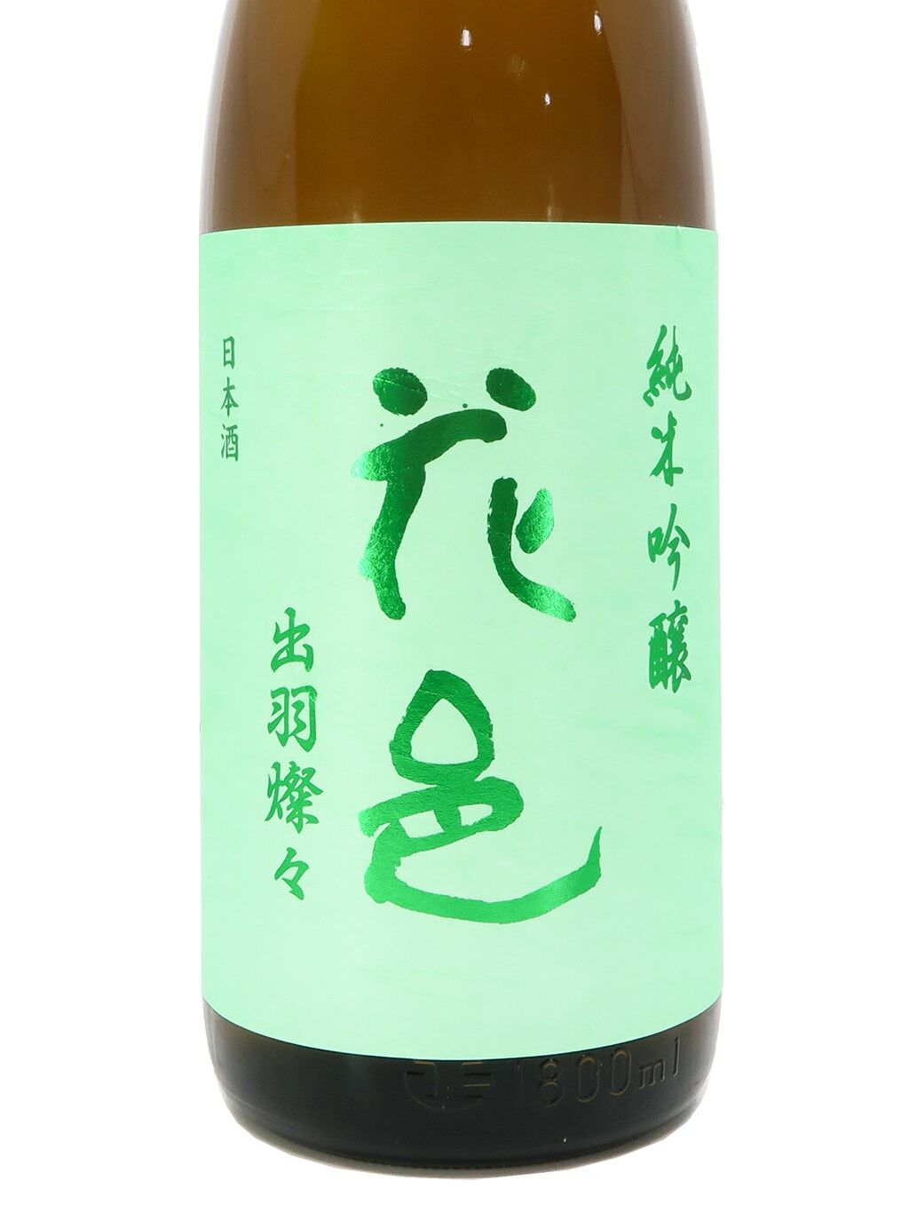 花邑出羽燦々純米吟釀瓶火入れ1800ml | 酒蛙Sakewa | 日本酒專門店