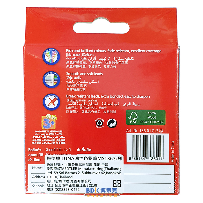 STAEDTLER 施德樓 LUNA油性色鉛筆 136 系列