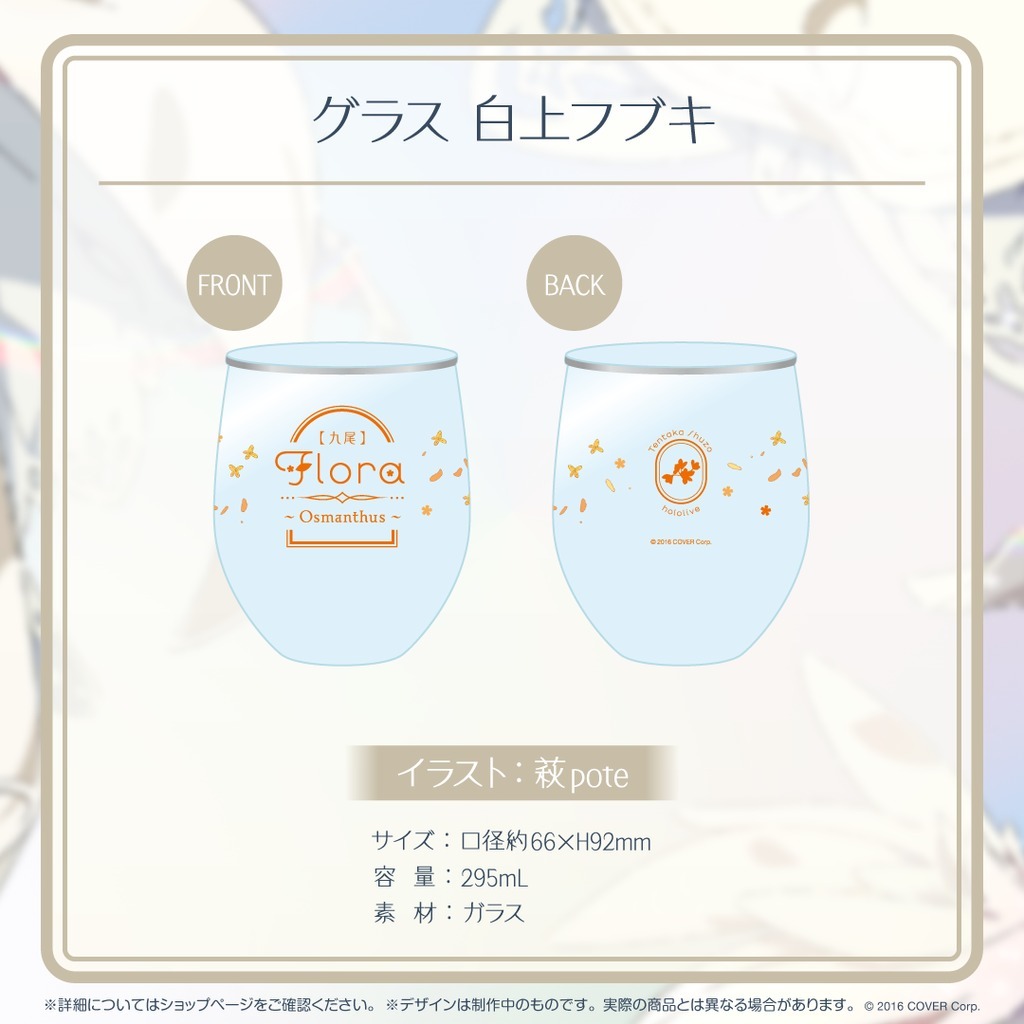 「官方代購」ホロライブ×天鷹酒造【九尾】コラボ(白上フブキ/白銀ノエル/鷹嶺ルイ)