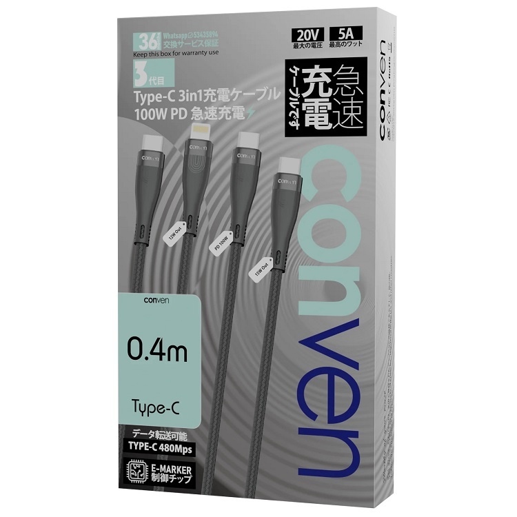 Conven USB-C 1 出 3 (100W) 充電線 (40cm - 2m)