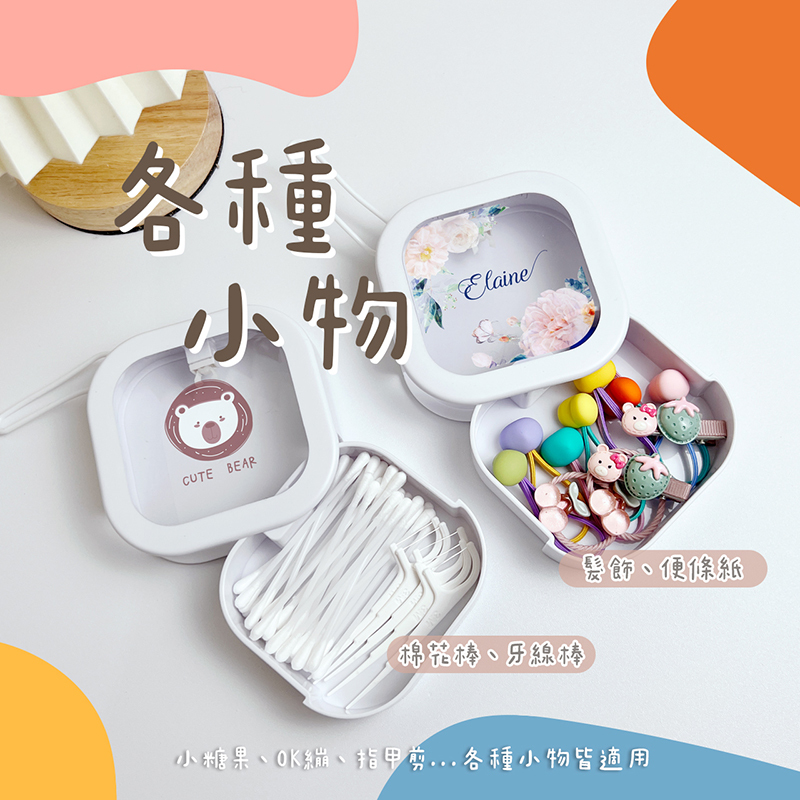 客製化 客製化禮物 生日禮物 畢業禮物 情人節禮物 企業禮品 贈品 隨身收納盒 多功能收納盒 按壓收納盒 推壓式便攜收納盒 飾品收納 推推盒