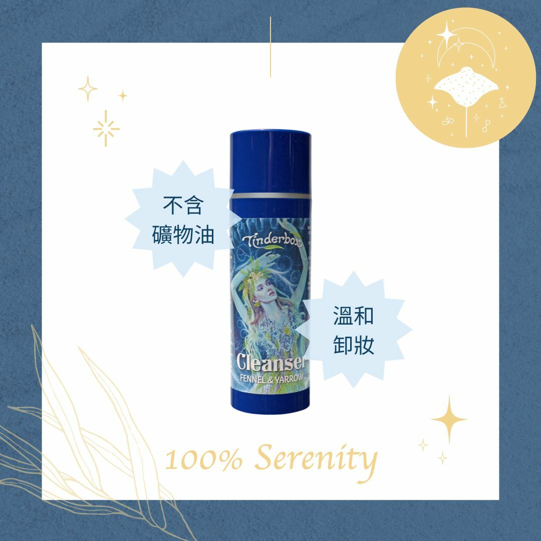 溫柔系 | 卸妝乳 (原:小茴香卸妝乳) 150ml