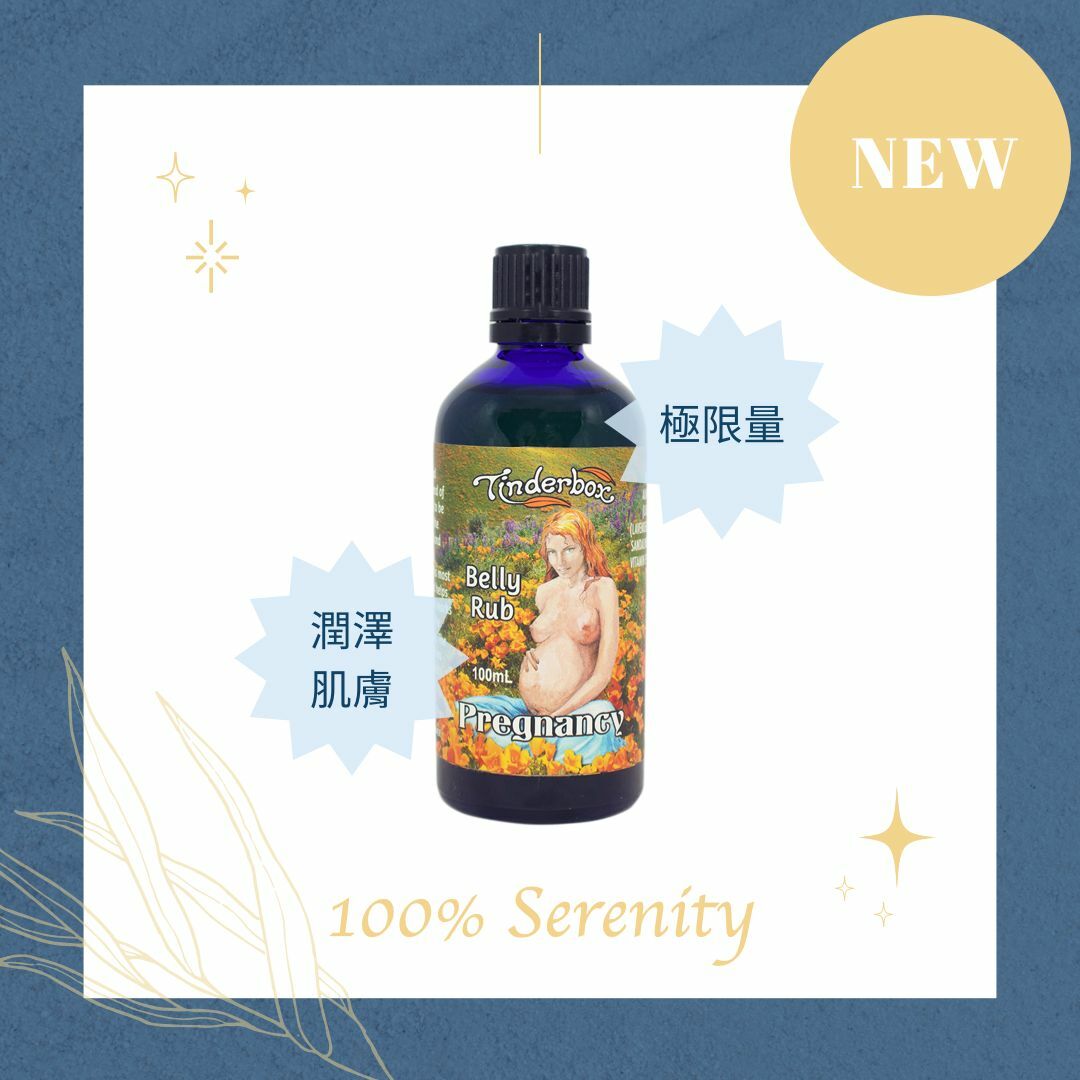 準媽媽｜彈力神油 100ml