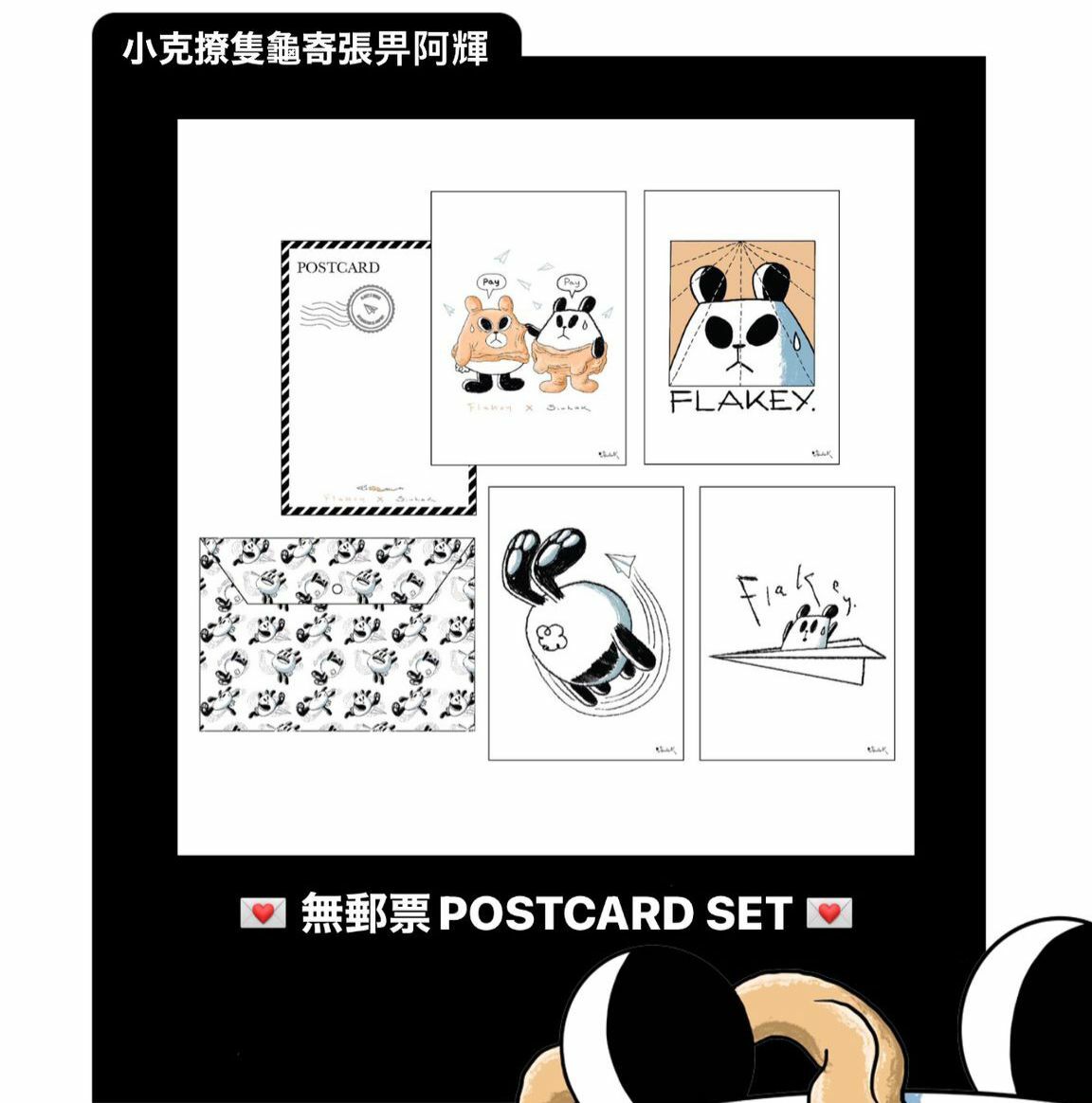 白色肥嘢放飛機Monogram塑料文件袋 +「小克撩隻龜寄張畀阿輝」無郵票postcard set(A-D款)