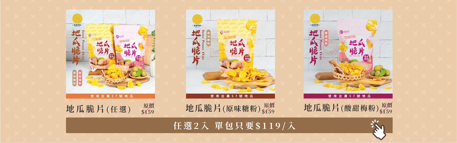 良拾作所🍠地瓜脆片