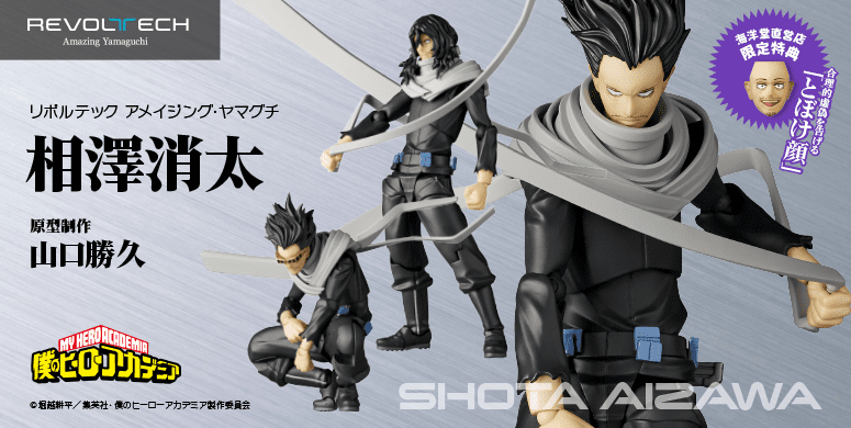 Revoltech Amazing Yamaguchi "My Hero Academia" Aizawa Shota 特典版