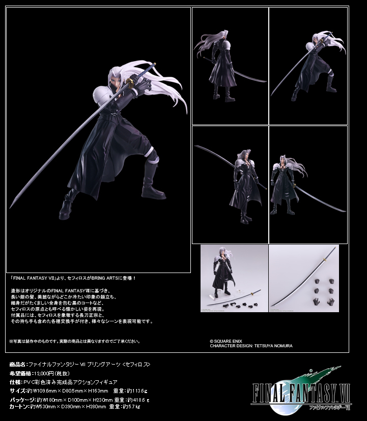 "Final Fantasy VII" Bring Arts Sephiroth