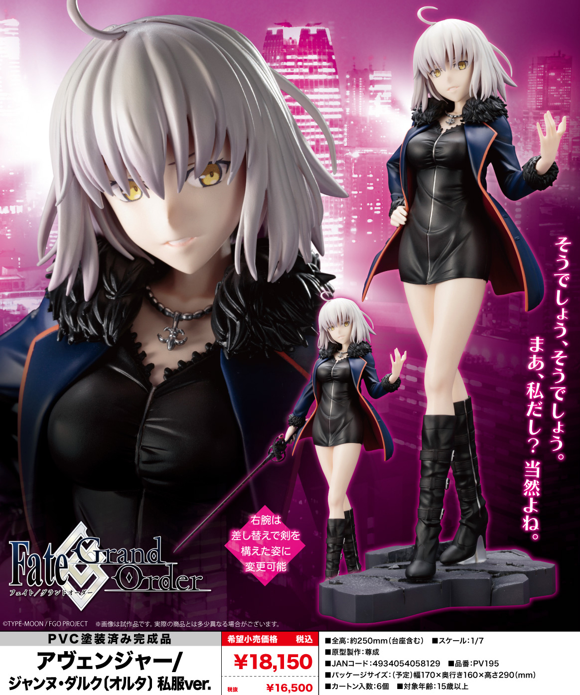 "Fate/Grand Order" Avenger / Jeanne d'Arc (Alter) Casual Outfit Ver. RESALE